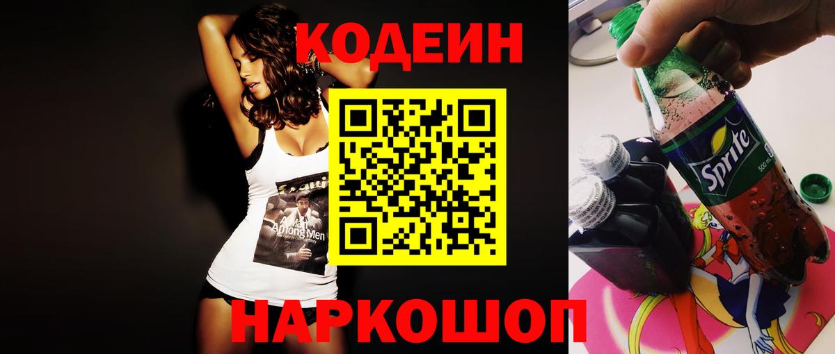 Кодеиновый сироп Lean напиток Lean (лин) Кудрово