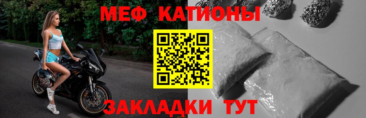 МЯУ-МЯУ  МЕФ кристаллы  Вход с VPN  Кудрово 